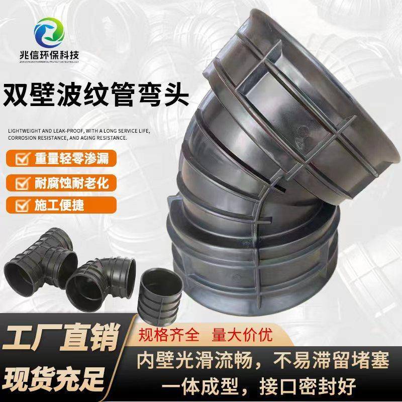 HDPE双壁波纹管弯头大口径90度弯头市政水利工程排水排污下水管