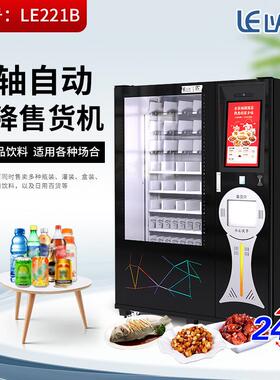 商业无人售货机LE221升降式可加制热售盒饭功能智能升降商用