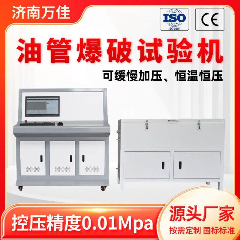 厂家直销高精度液压油管耐压爆破测试机台油管全自动爆破试验机,机械设备,试验机,淘宝优惠券,粉丝福利购,淘宝优惠卷