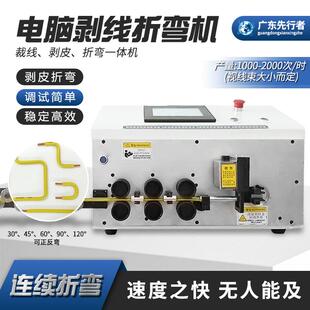 全自动电脑剥线折弯机电线剥皮裁线折弯一体机线束剥皮折线弯线机