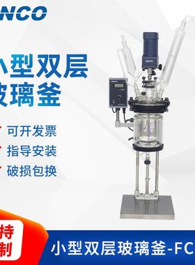 2L夹套玻璃反应釜实验室双层玻璃反应釜小型双层玻璃釜FC202