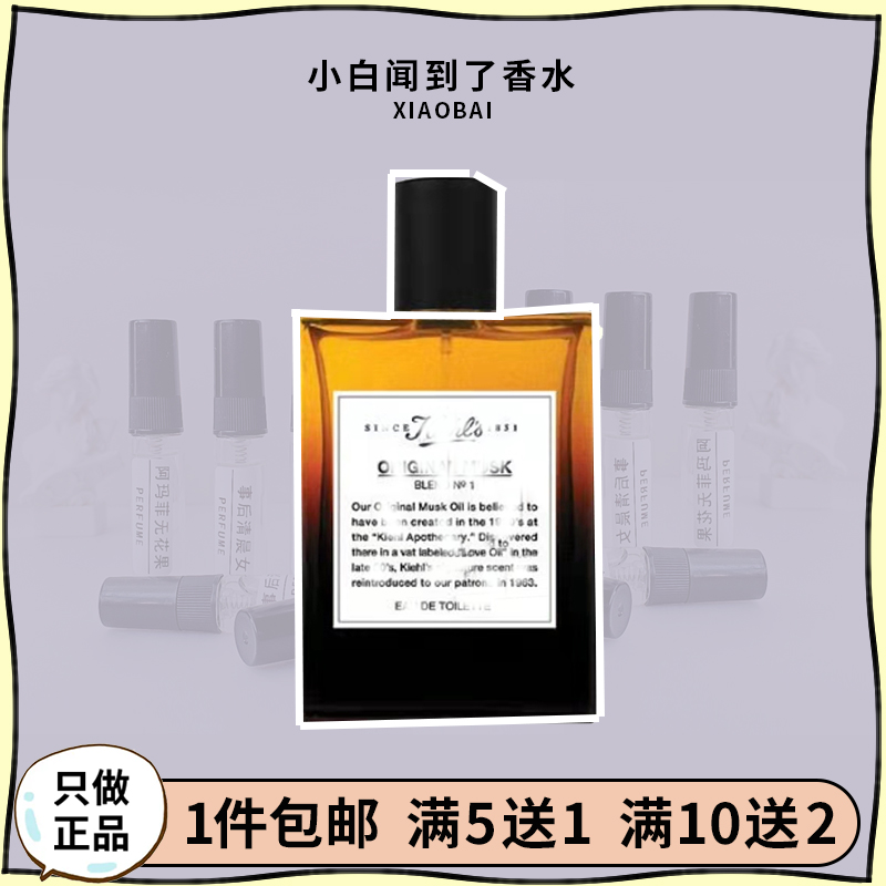 正品香水原创麝香小样分装