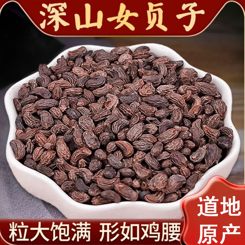 野生女贞子精选天然新货药材可泡茶酒女贞的功效和作用搭配旱莲