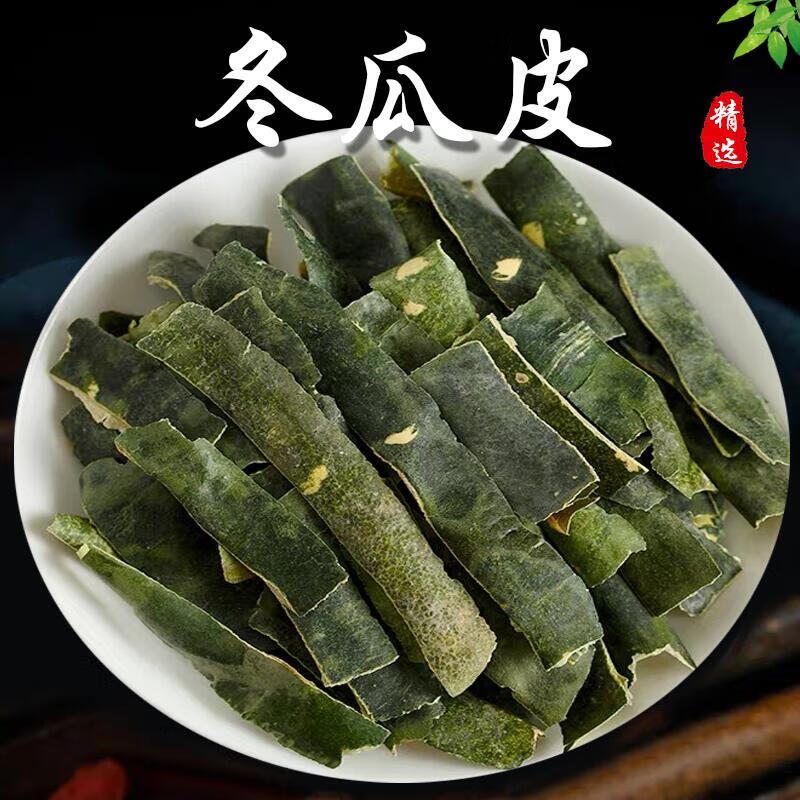 精选水洗冬瓜皮干无硫500g泡水新货可配玉米须干荷叶茶东瓜皮包邮