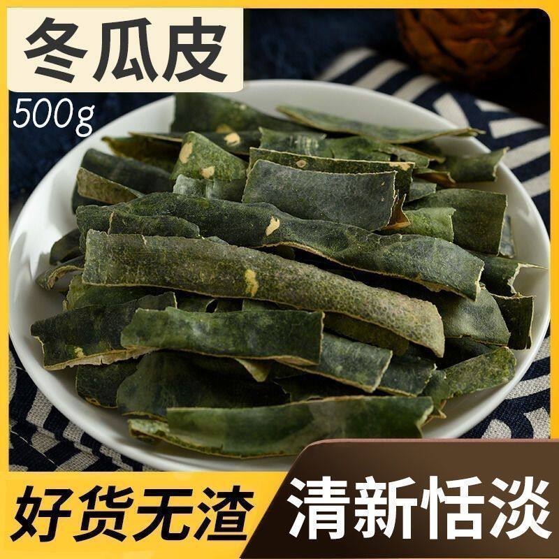 精选水洗冬瓜皮干无硫500g泡水新货可配玉米须干荷叶茶东瓜皮包邮