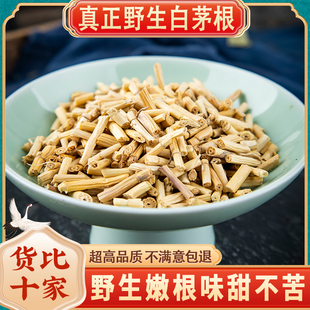 白茅根新鲜干货白茅根茶500克野生毛根草茅草根甜草根泡水白毛根