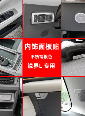 适用于 于23-25款福特锐界L加装不锈钢内饰面板玻璃开 关贴音响装