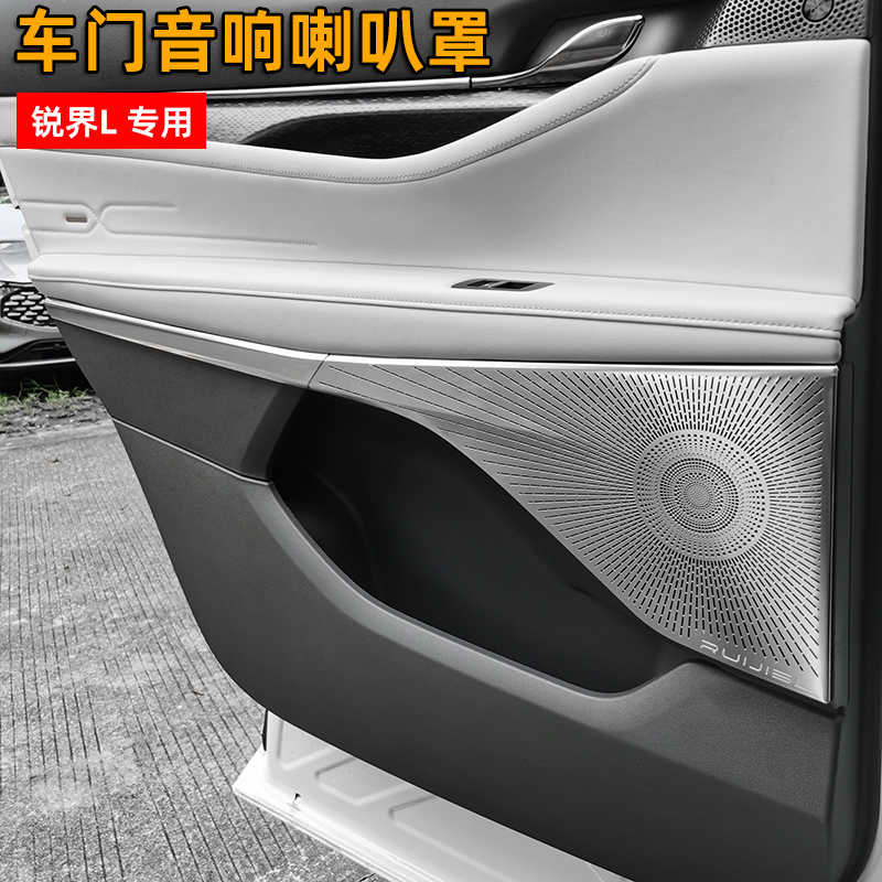 适用于23-24款锐界L加装车门音响喇叭贴不锈钢音响装饰罩专用贴片