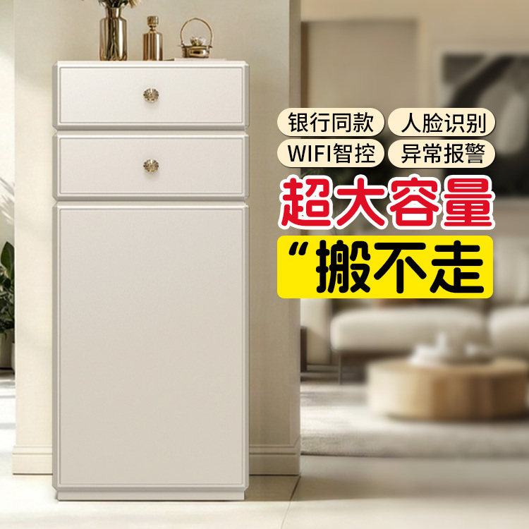 虎牌现代轻奢奶油风实木隐形抽屉式保险柜办公家用储物柜100斤指纹