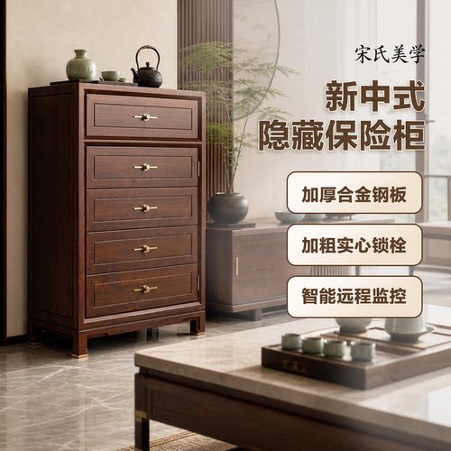 虎牌新中式实木隐形保险柜家用指纹小型156斤2026新款106m高防盗隐藏式边角保险箱客厅卧室书房大容量储物柜
