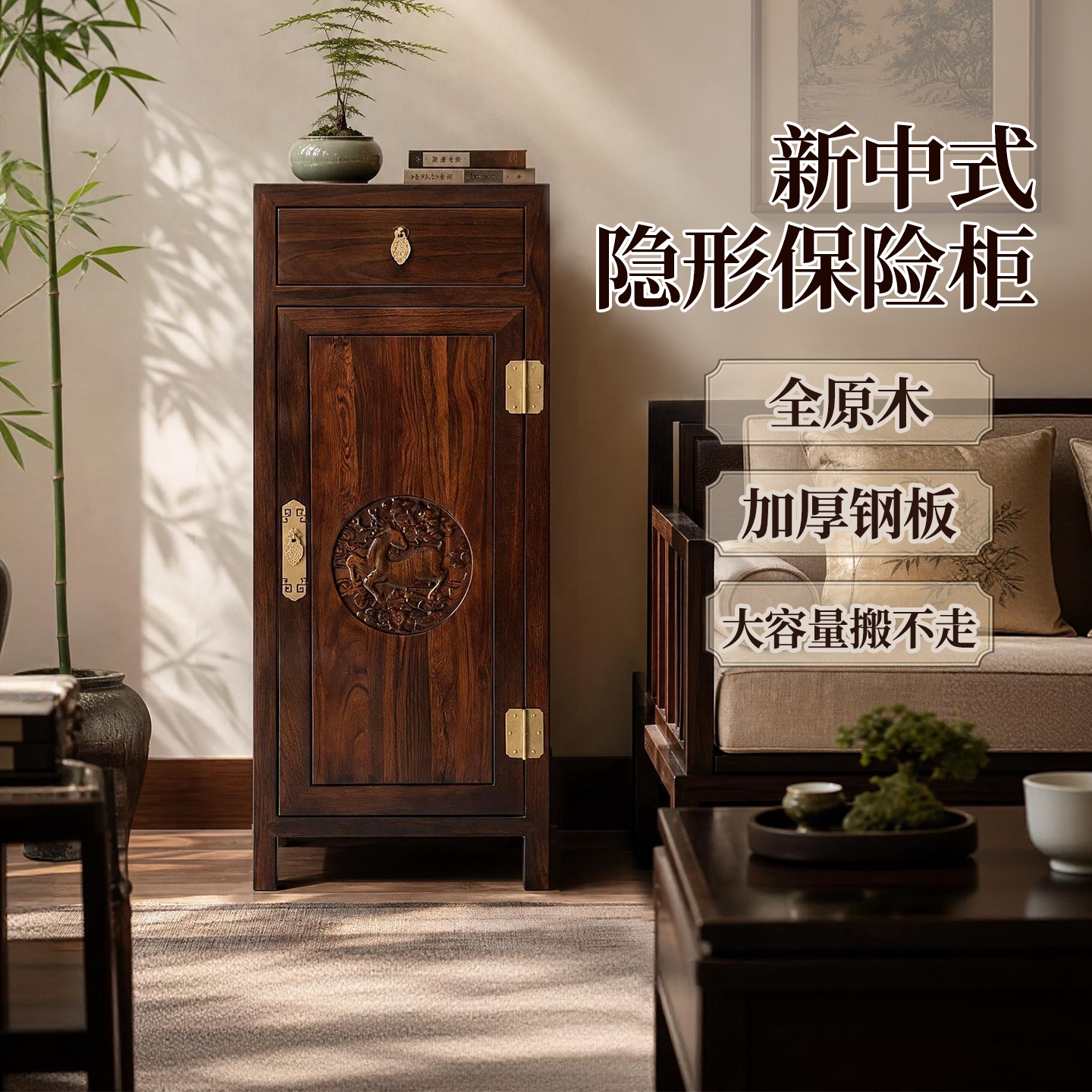 虎牌新中式实木隐形保险柜家用搬不走100斤密码指纹2026新款110高防盗客厅卧室储物高端隐藏固定大容量保险箱