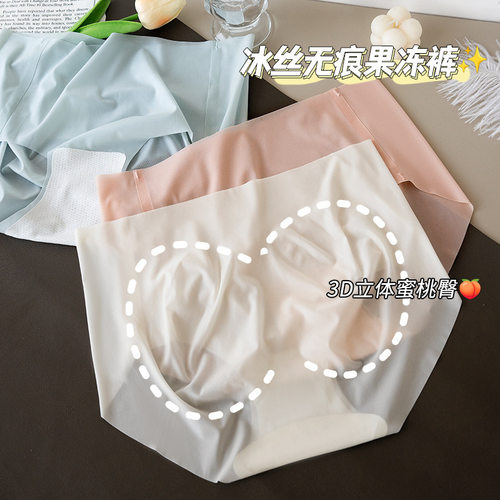 无痕内裤超薄裸感立体一片式无痕内裤中腰三角蜜桃裤