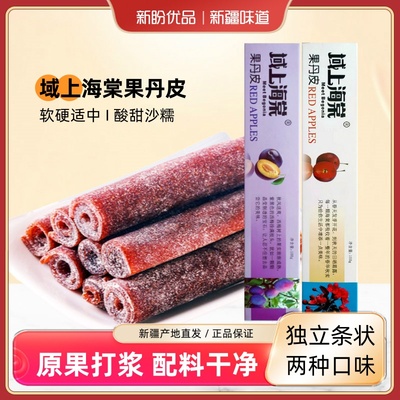 域上海棠果丹皮孕妇儿童零食