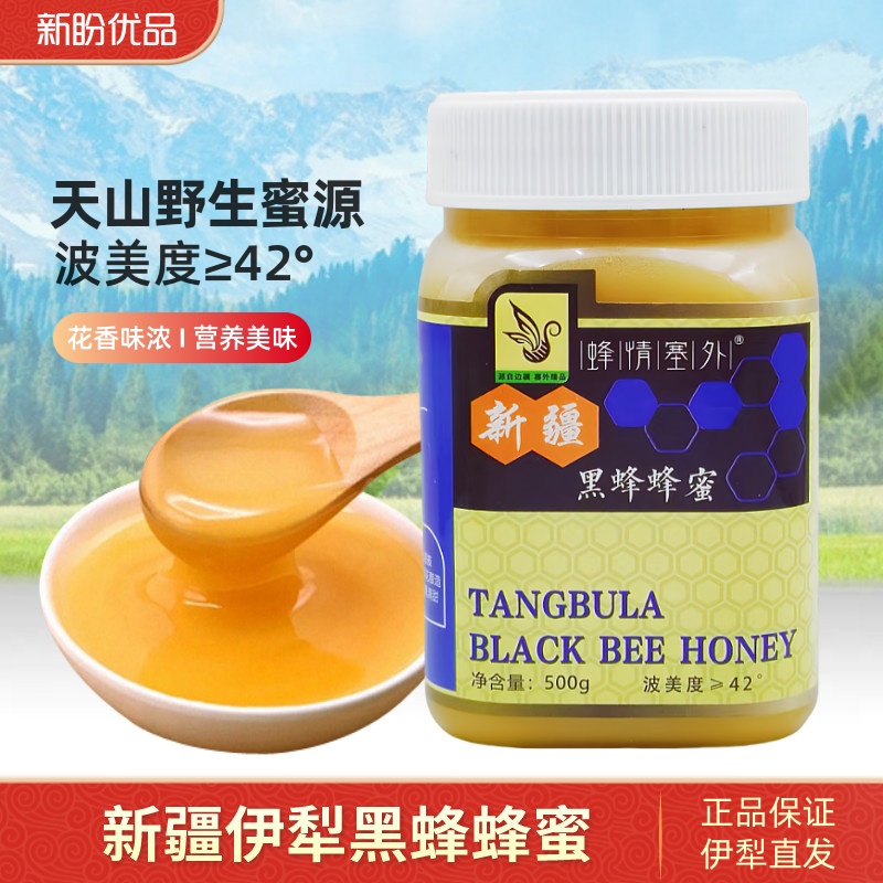 新疆黑蜂蜂蜜伊犁纯正天然土蜂蜜农家自产山花百花蜜结晶蜜500g