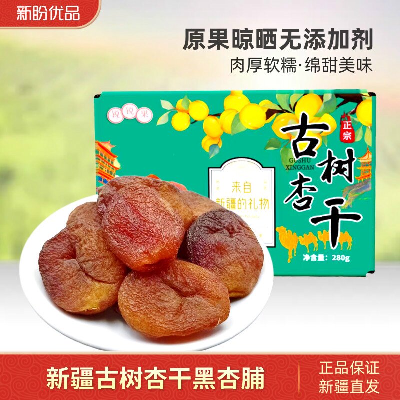 新疆特产土耳其杏干大黑杏脯无添加剂天然无核酸甜小包装杏肉零食