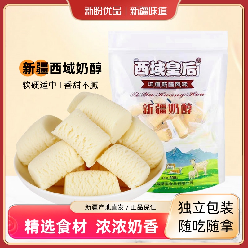 新疆奶醇西域皇后原味奶疙瘩
