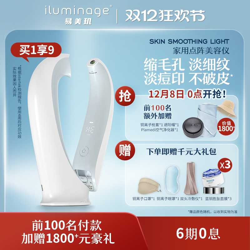 iluminage耳光机易美玑家用易美肌点阵美容仪淡纹痘收缩毛孔