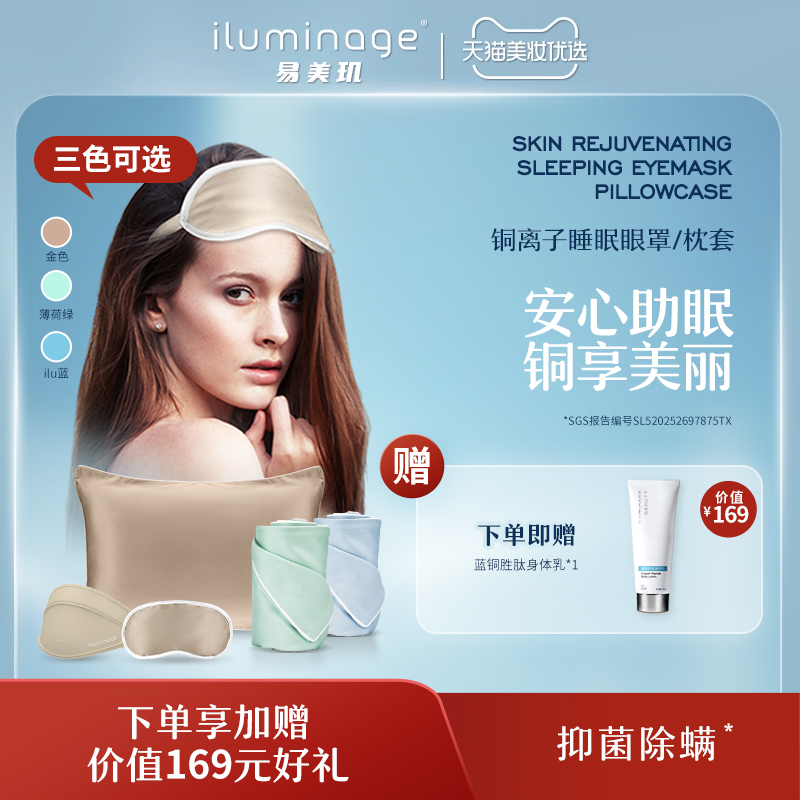 章小蕙專享易美璣好睡眠銅離子