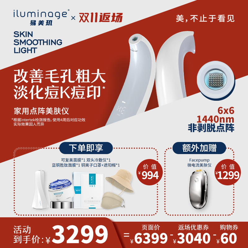 【咨询详情抢券/买贵退差】iluminage易美玑家用点阵美容仪淡纹zb