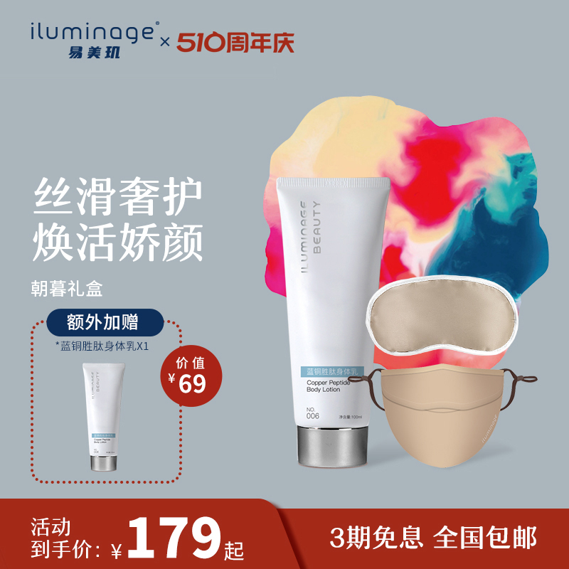 iluminage易美玑铜离子眼罩枕套舒适抗菌美肤睡眠送女友礼盒