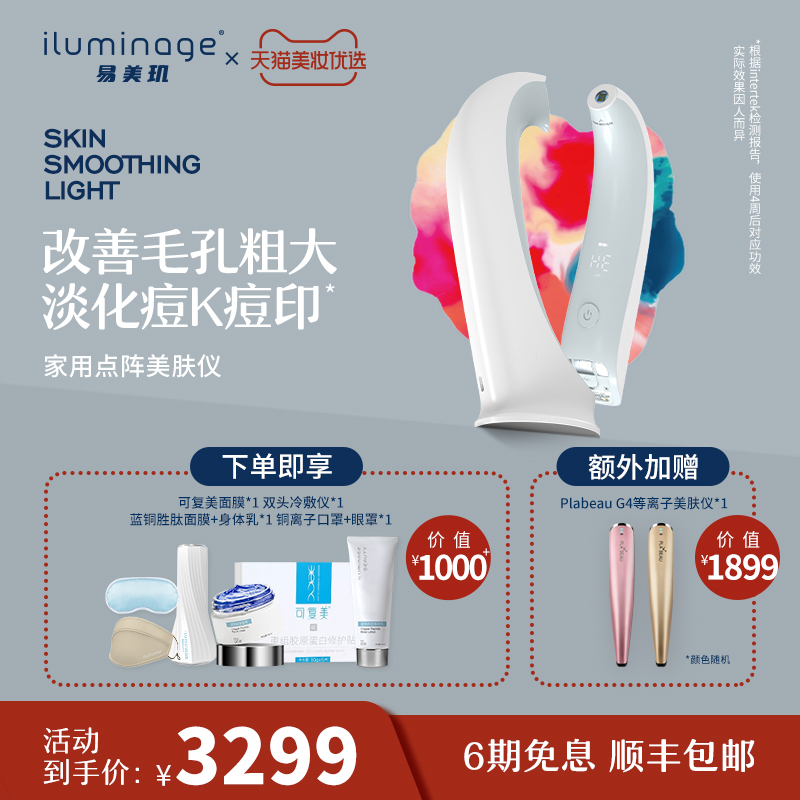 【旗舰正品】iluminage耳光机易美玑易美肌点阵激光美容仪