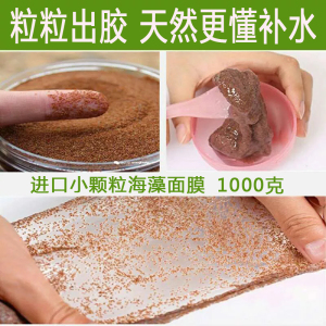 纯小颗粒海藻面膜1000补水保湿