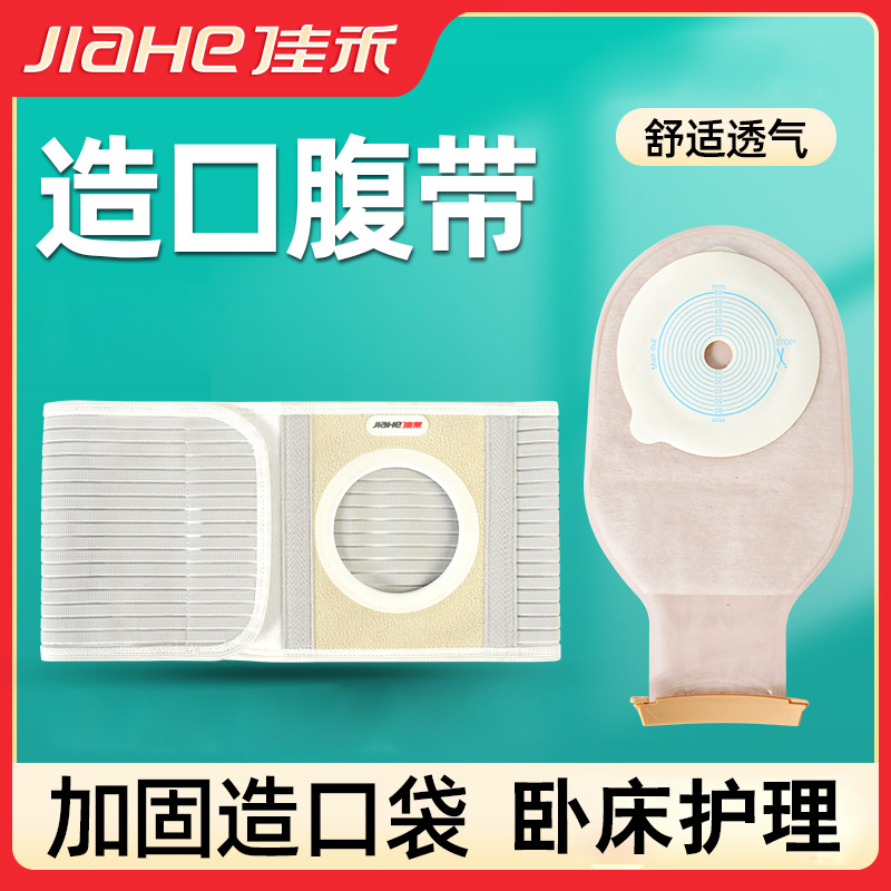 四季造口弹力腹带瘘袋改道护理
