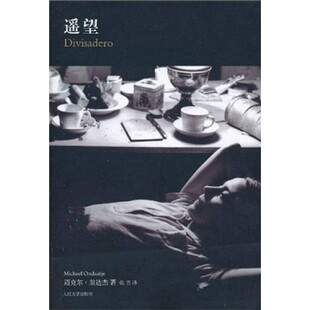 正版新书  遥望（加）翁达杰　著人民文学出版社