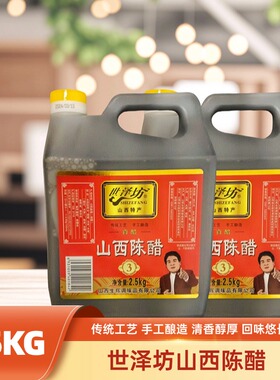 世泽坊山西陈醋山西特产2.5KG食醋炒菜凉拌桶装