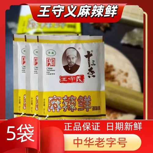王守义麻辣鲜60g驻马店烧烤