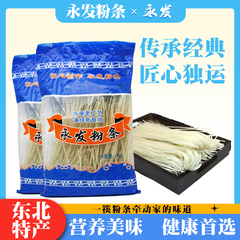 东北粉条永发粉条1千克大包装,粮油调味/速食/干货/烘焙,干货粉条粉丝/蕨根粉/苕皮,淘宝优惠券,粉丝福利购,淘宝优惠卷
