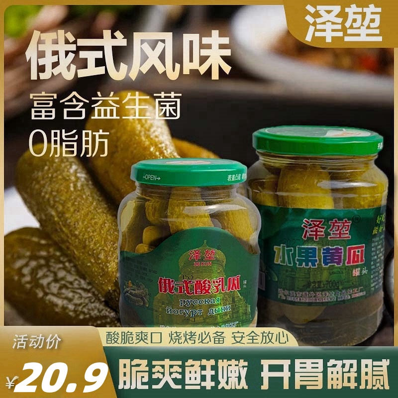 澤堃酸黃瓜俄式酸乳瓜0脂肪哈爾濱特產(chǎn)解膩酸脆爽口