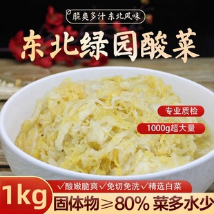 正宗东北酸菜绿园酸菜酸白菜大缸腌制脆爽0脂肪菜多水少
