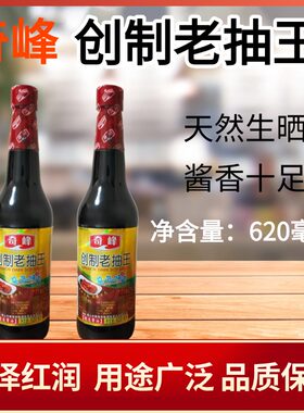 奇峰创制老抽王红烧酱油620ml
