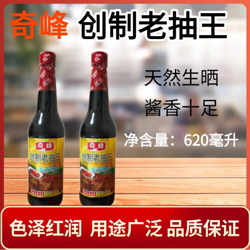 奇峰创制老抽王红烧酱油620ml