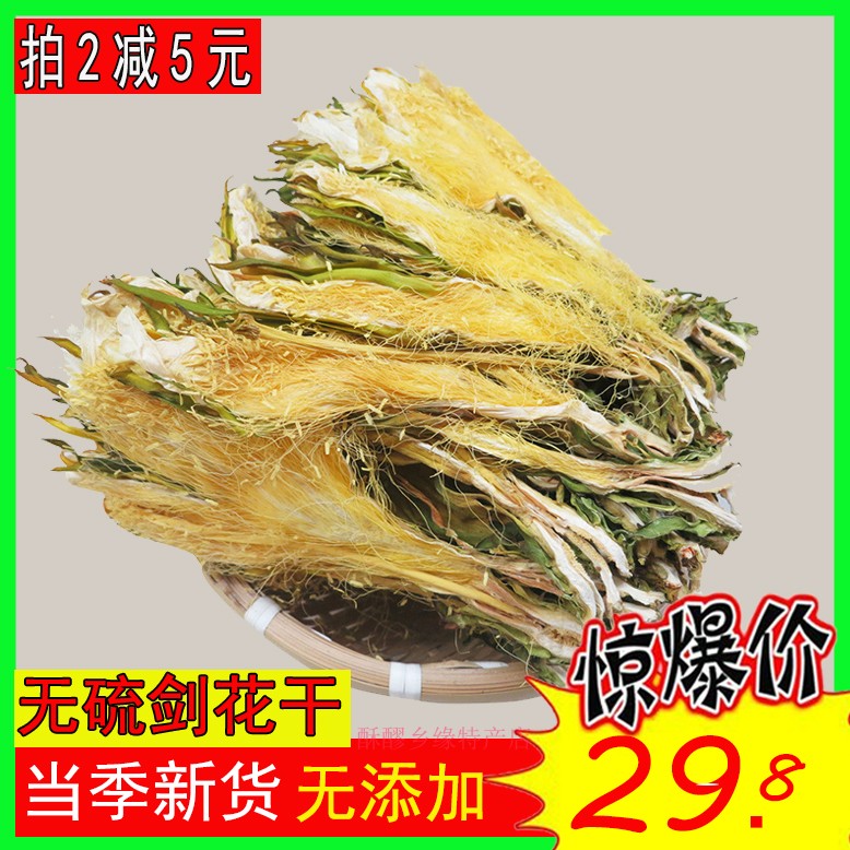 ¡¾Âò2¼õ5Ôª¡¿°ÔÍõ»¨½£»¨500g¿Ë¹ã¶«ÕØÇìÅ©¼ÒÍÁÌØ²ú¸É»õìÒÌÀÁϰüÓÊ