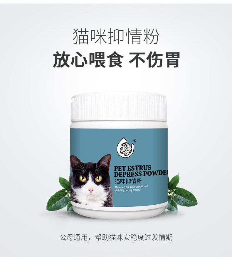 宠物猫咪蓝猫布偶禁情粉猫发情期闹防猫叫防母猫公猫内服抑情粉