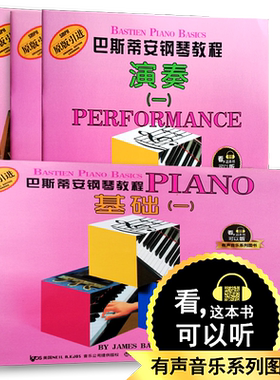 【买2件送谱本】巴斯蒂安钢琴教程1（4本套）扫码试听版钢琴基础一儿童钢琴书零基础初学者入门钢琴书籍教材初学者启蒙教程书原版