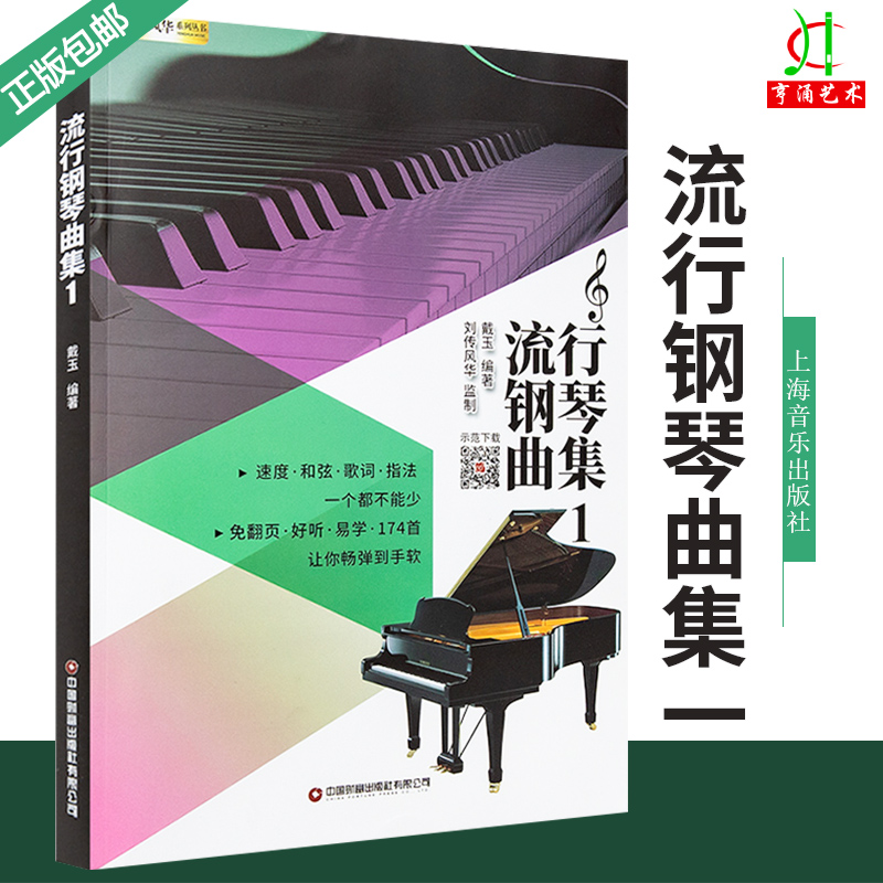 【买2件送谱本】克罗地亚狂想曲 原版钢琴谱 凉凉钢琴谱 新版流行钢琴曲集 钢琴曲谱书籍流行歌曲五线谱 钢琴曲谱流行歌曲