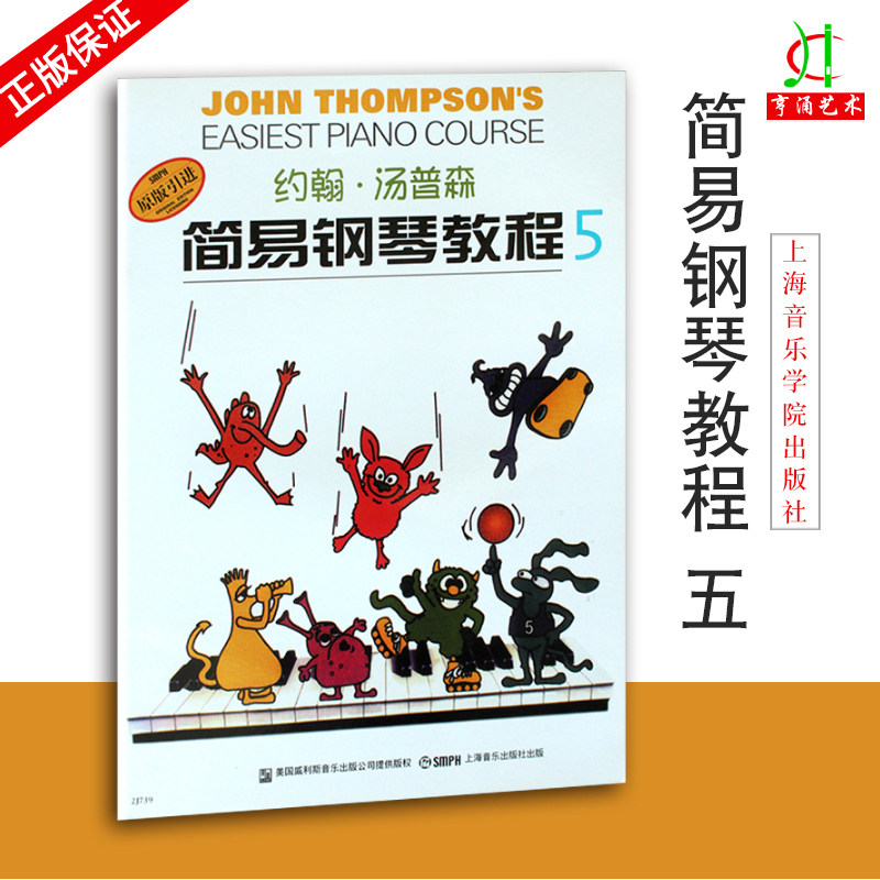 【买2件送谱本】正版 小汤姆森简易钢琴教程5约翰汤普森彩汤第五册初学者入门基础教程儿童学钢琴教材书幼儿自学书籍乐谱