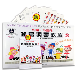 【买2件送谱本】小汤3钢琴书小汤三大音符全彩版 约翰汤普森简易钢琴教程书3小汤姆森汤普森3第三册儿童启蒙教材初学入门零基础
