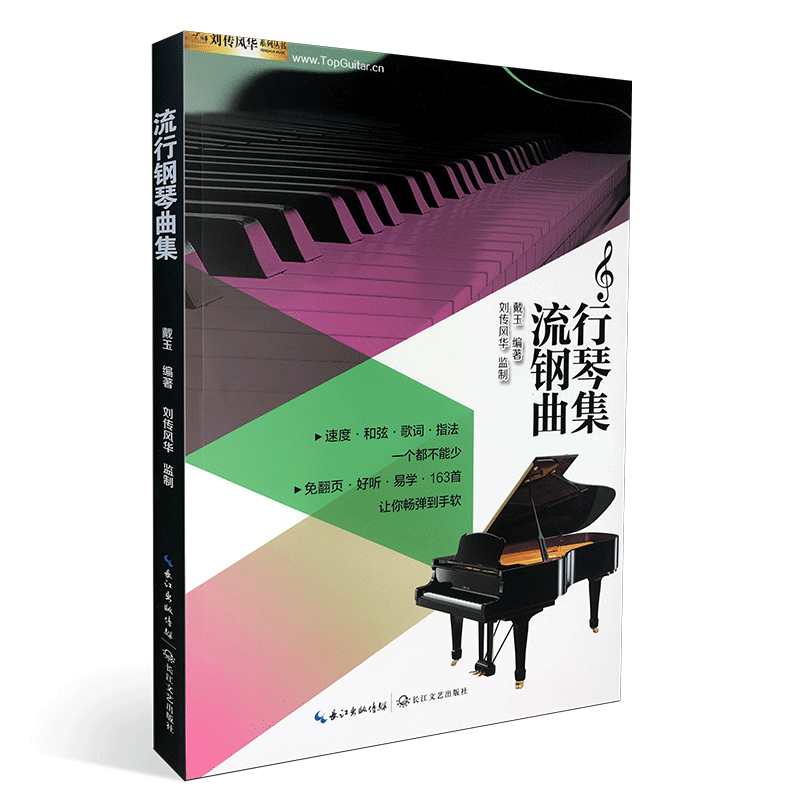 【买2件送谱本】克罗地亚狂想曲 原版钢琴谱 凉凉钢琴谱 新版流行钢琴曲集 钢琴曲谱书籍流行歌曲五线谱 钢琴曲谱流行歌曲