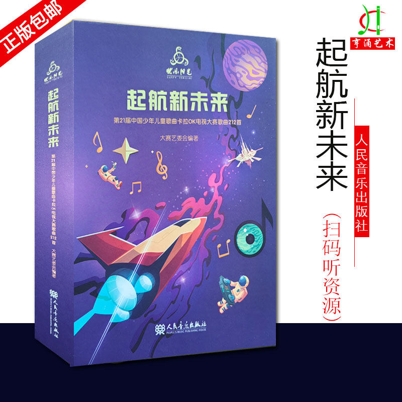 正版快乐阳光扬帆远航2022年图片