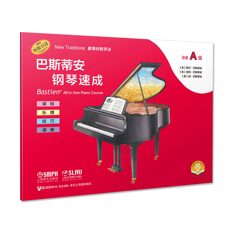 巴斯蒂安钢琴速成 预备A级 扫码赠送音频 准备识谱 课程乐理技巧演奏全涵盖 巴斯蒂安全新教程 上海音乐