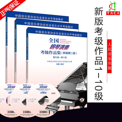 三本1-10级 附三张DVD光盘