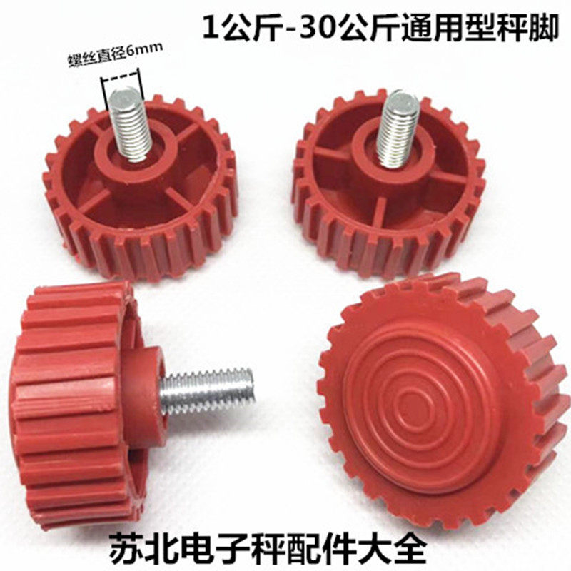 电子秤脚台秤桌秤3kg-30公斤6毫米底脚防滑垫支脚下脚电子秤配件