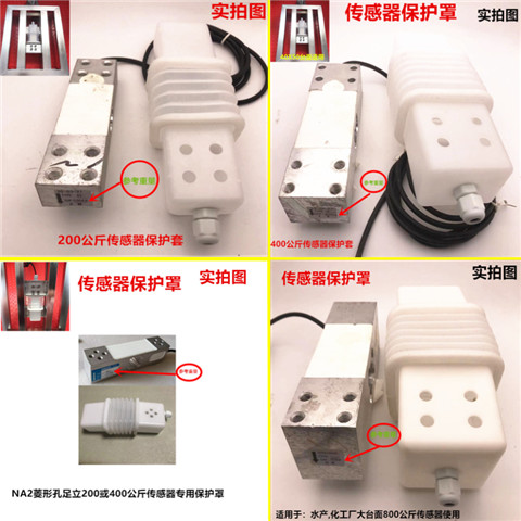 电子秤传感器防护罩防水罩