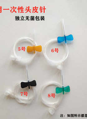 无菌双翼0.55号头皮针兽用