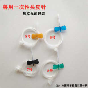 兽医用双翼输液针一次性使用无菌静脉输液动物用吊针宠物用头皮针