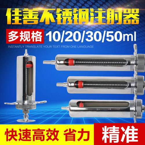 佳善牌注射器兽医用器械